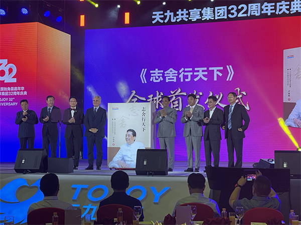 卢俊卿新著《志舍行天下》全球首发式在北京国家会议中心隆重举行
